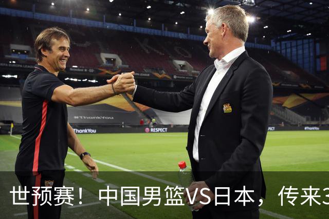 世预赛！中国男篮VS日本，传来3好消息和1坏消息，庞峥麟或入选