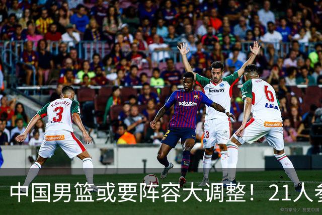中国男篮或要阵容大调整！21人参加集训，以下这5名球员意外落选