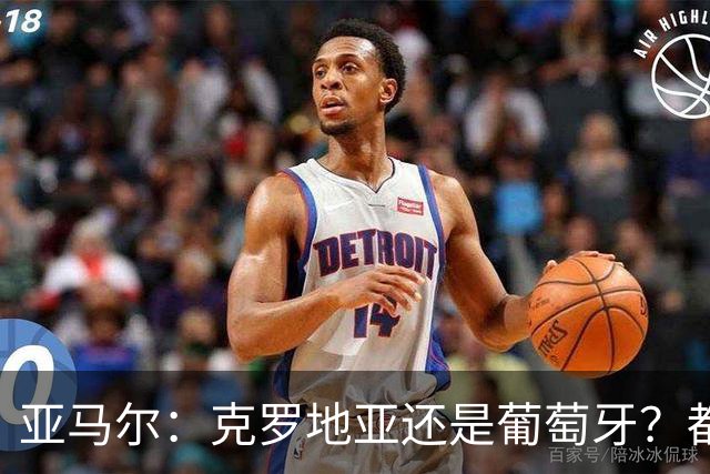 亚马尔：克罗地亚还是葡萄牙？都行 很荣幸能对阵C罗，但这不重要