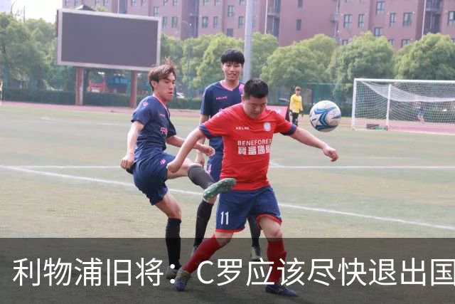 利物浦旧将：C罗应该尽快退出国家队！他没梅西那个能力！