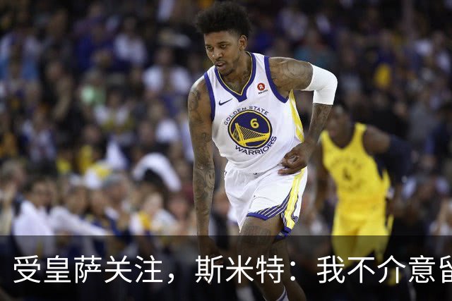 受皇萨关注，斯米特：我不介意留在阿尔克马尔，但也愿接受新挑战