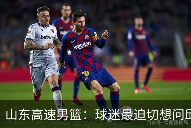 山东高速男篮：球迷最迫切想问邱彪的三大疑问，谁能揭开谜底？