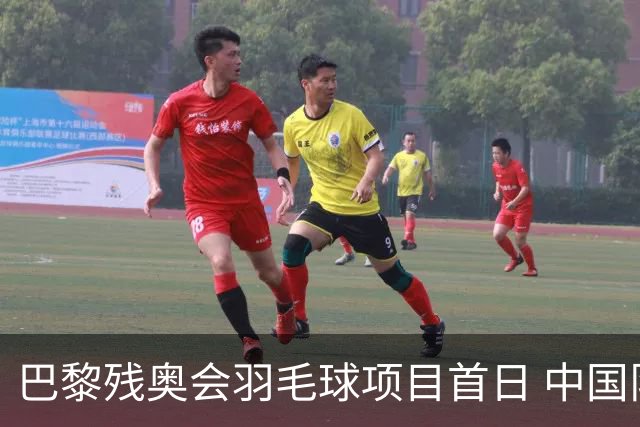 巴黎残奥会羽毛球项目首日 中国队取得10胜3负