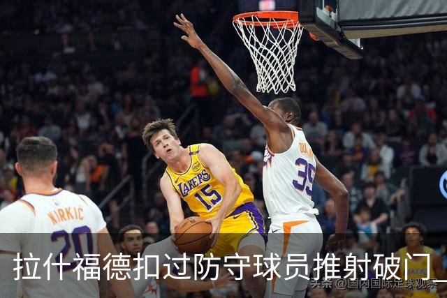 拉什福德扣过防守球员推射破门 英格兰4-2领先克罗地亚