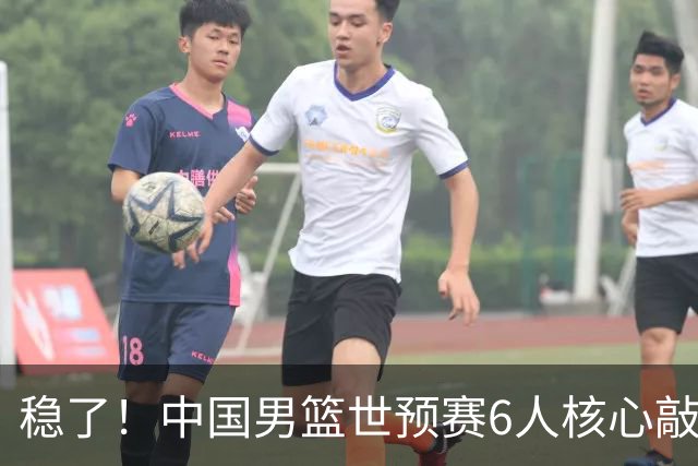 稳了！中国男篮世预赛6人核心敲定，大胜澳洲后，郭士强已有答案