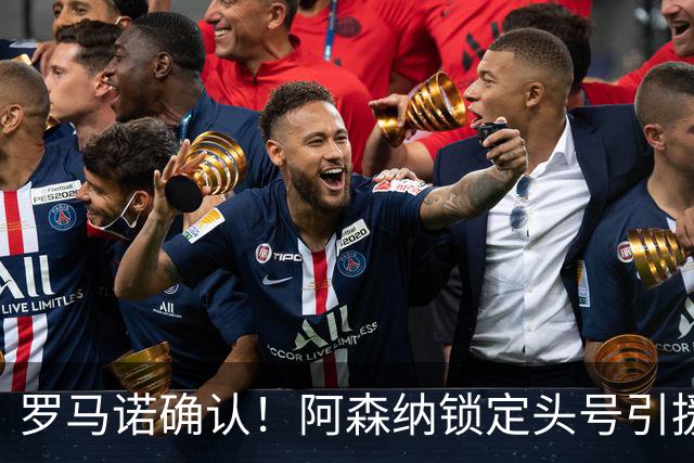 罗马诺确认！阿森纳锁定头号引援目标，开价1.3亿英镑冲击英超标王