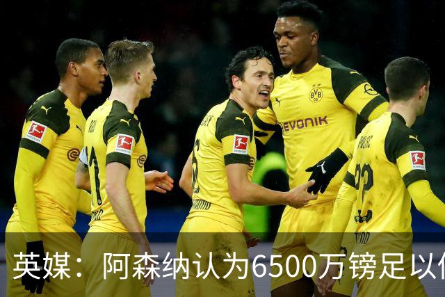 英媒：阿森纳认为6500万镑足以促成吉马良斯转会，纽卡不愿出售