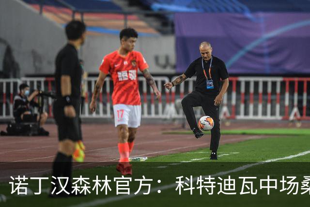 诺丁汉森林官方：科特迪瓦中场桑加雷续约至2029年