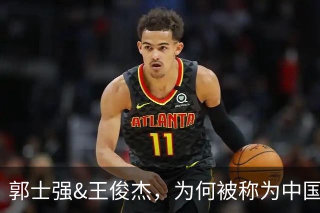 郭士强&王俊杰，为何被称为中国男篮将帅典范？因为他俩都长嘴了